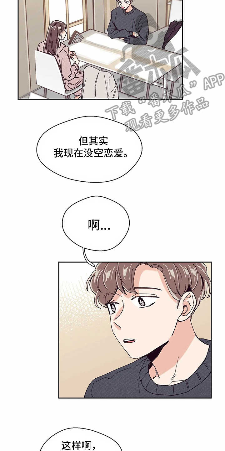 婚礼祝歌是什么意思漫画,第51章：回复2图