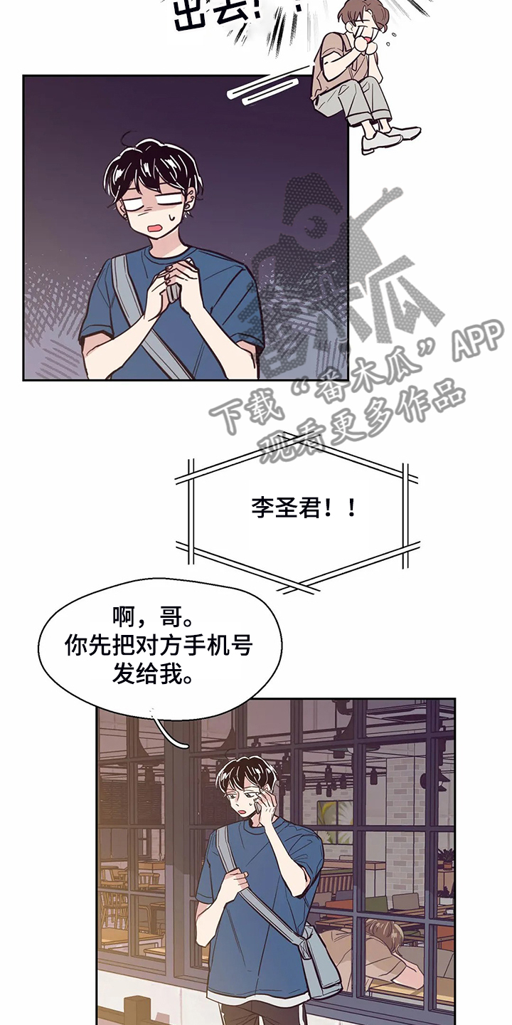 婚礼现场祝福歌漫画,第82章：【第二季】我们去喝酒吧1图