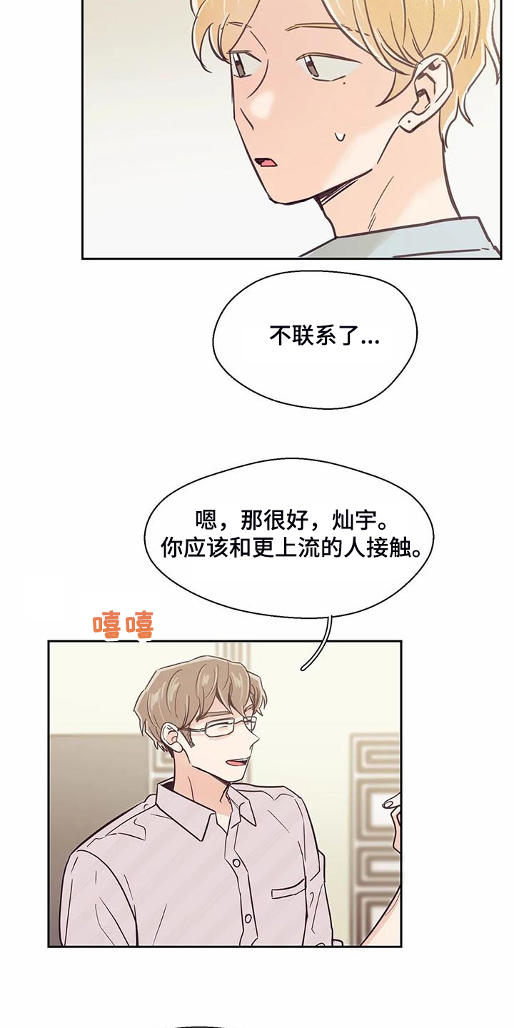 婚礼现场祝福歌漫画,第103章：【第二季】让你们见一面1图