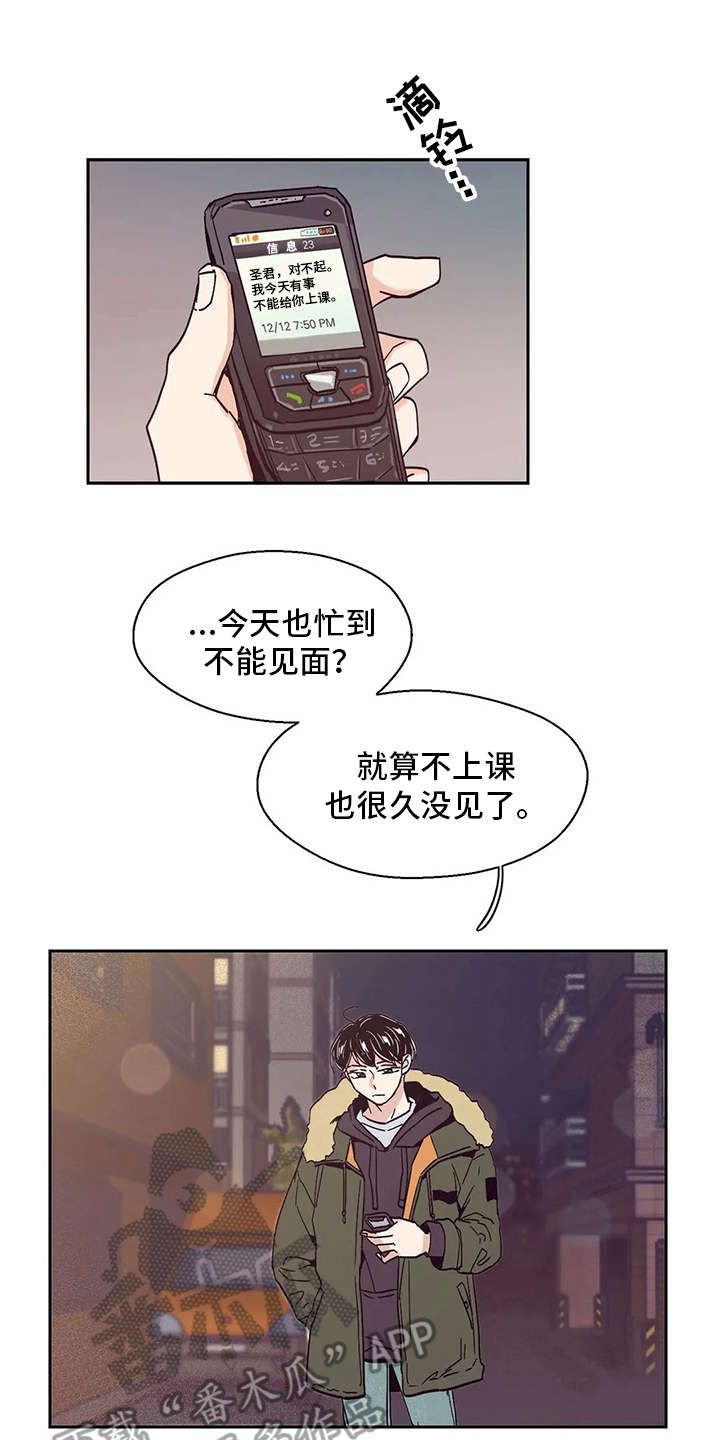 婚礼祝福视频台词漫画,第45章：现实1图