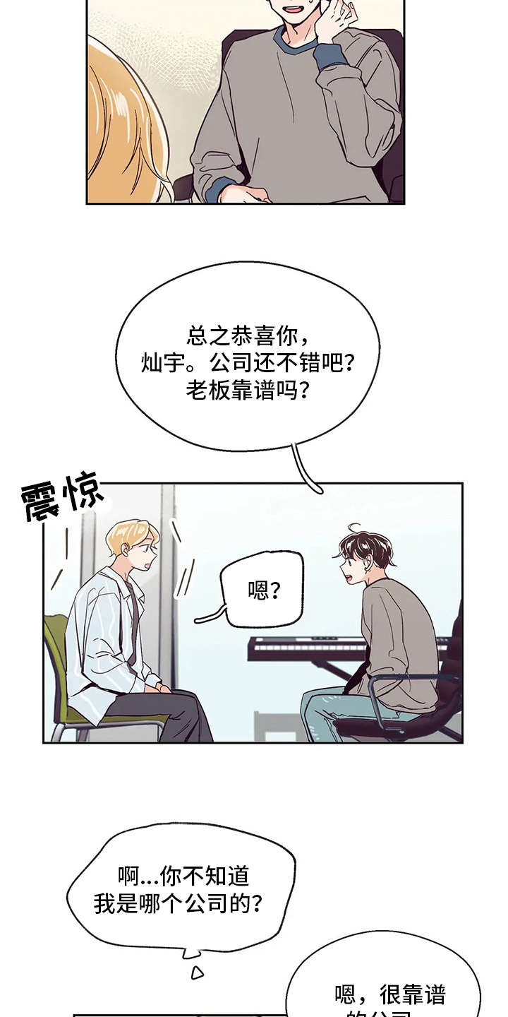 婚礼现场祝福歌漫画,第26章：应援板1图