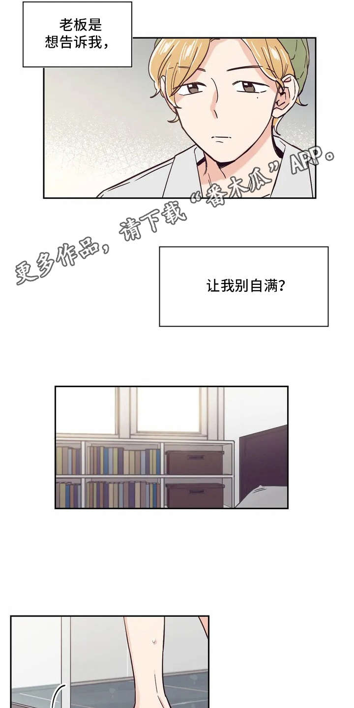 婚礼祝歌中文歌漫画,第9章：厉害的人1图