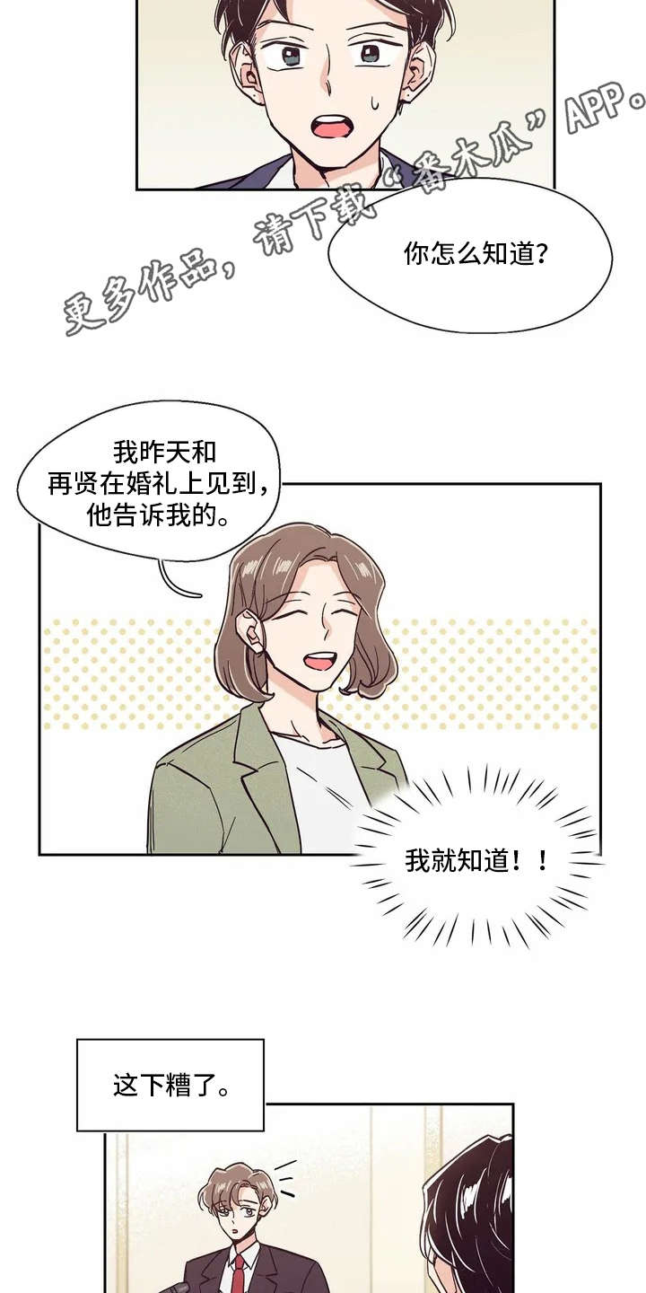 婚礼祝福文案漫画,第7章：世界真小2图