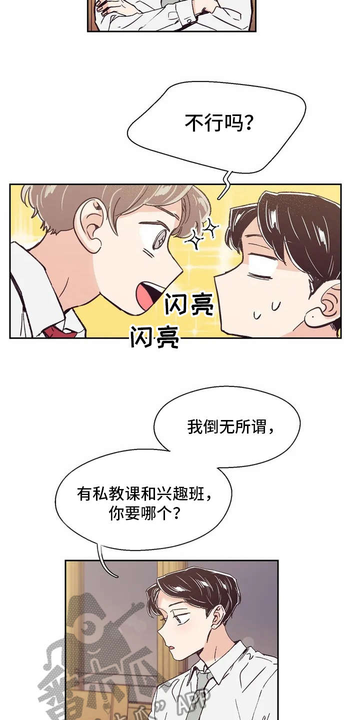 婚礼祝歌推荐中文漫画,第16章：要到号码2图