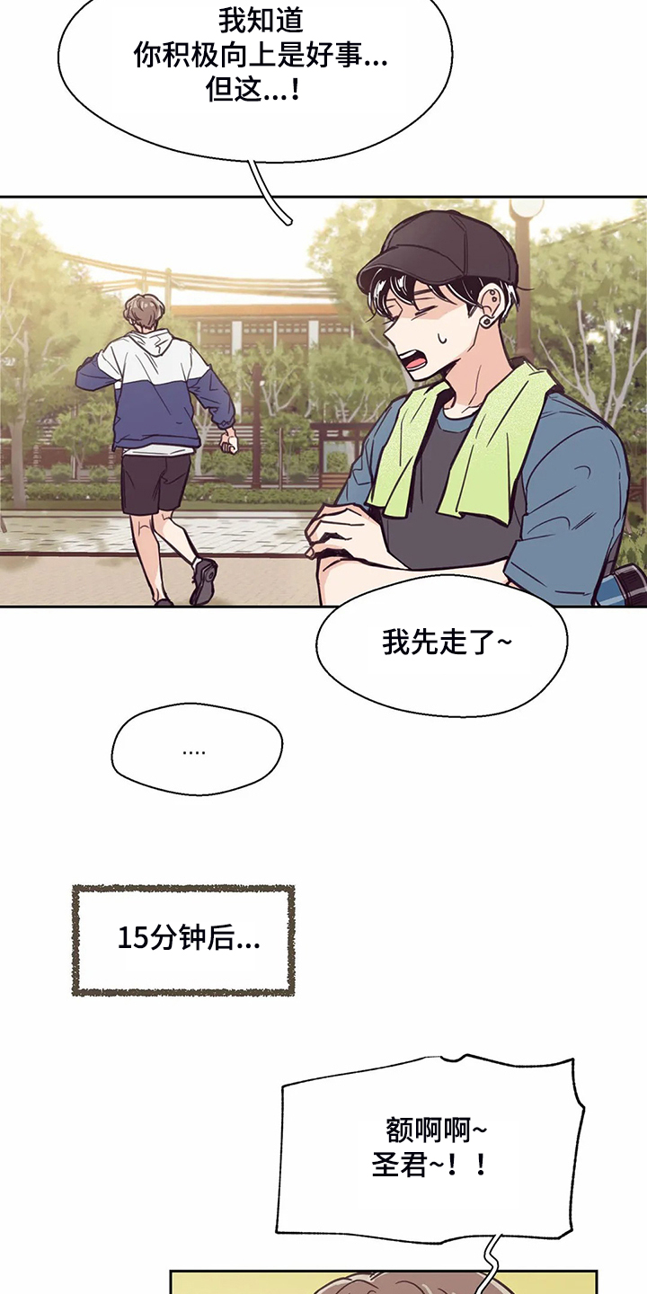 婚礼祝福的歌曲大全100首中文漫画,第110章：【第二季】居然比我熟1图