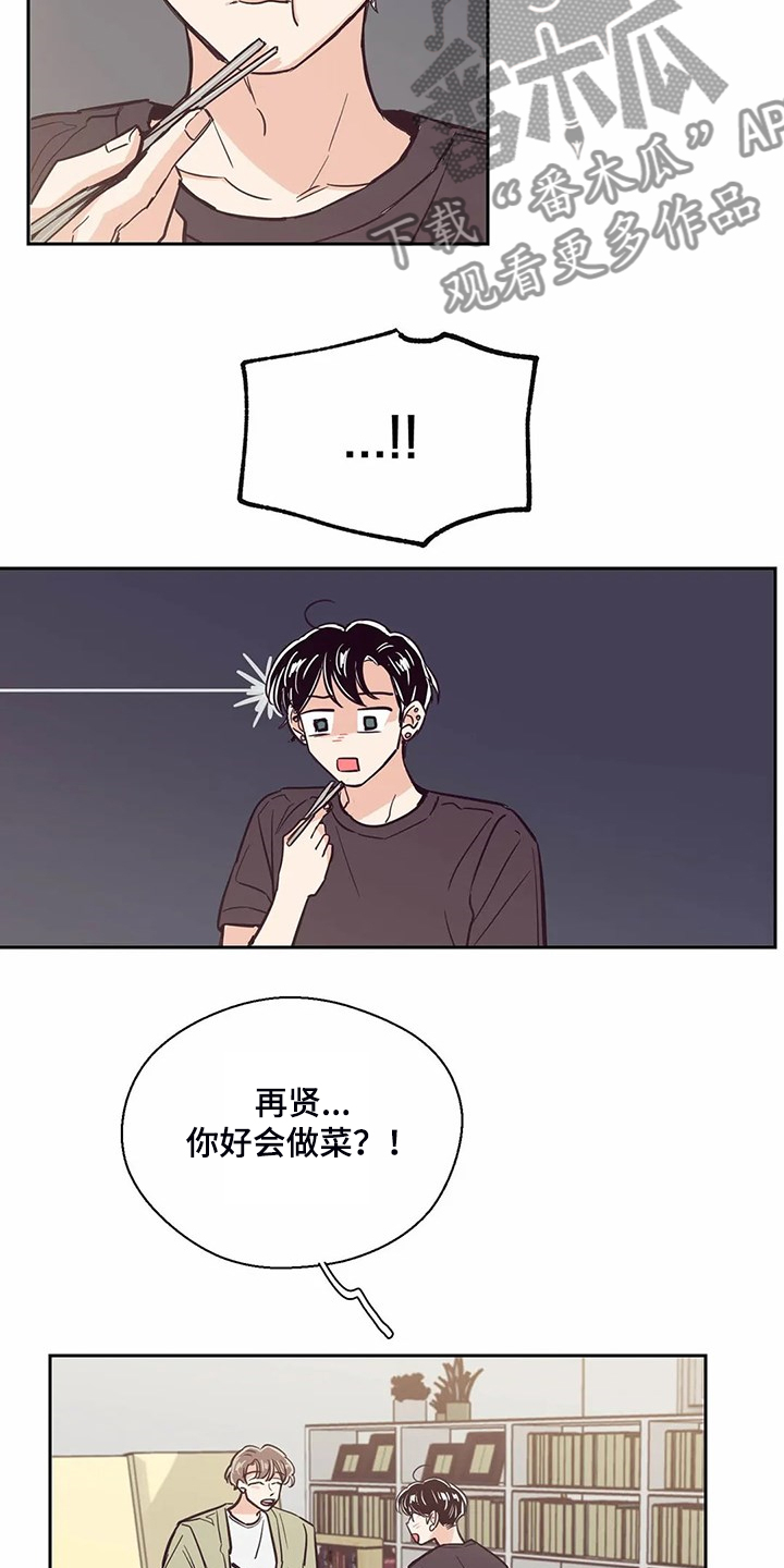 婚礼祝福短剧免费观看漫画,第87章：【第二季】你找到室友了？2图