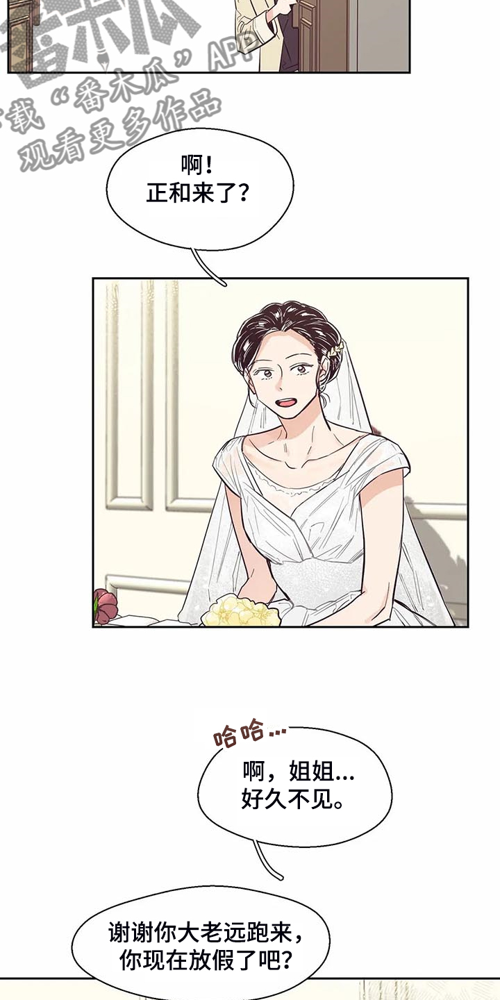 婚礼祝歌韩国漫画,第99章：【第二季】姐姐结婚了2图