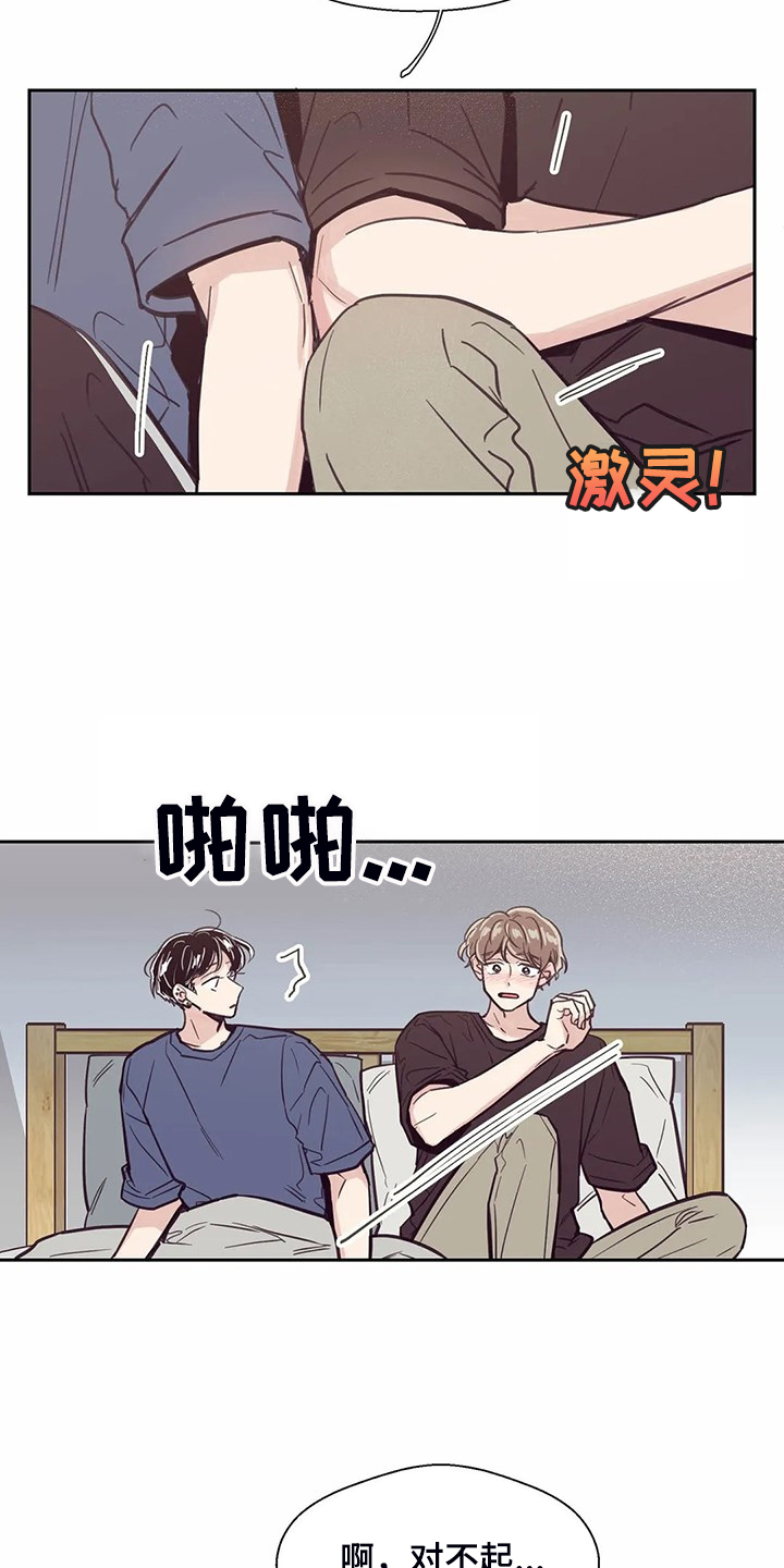 婚礼祝福歌单漫画,第117章：【第二季】太过在意2图