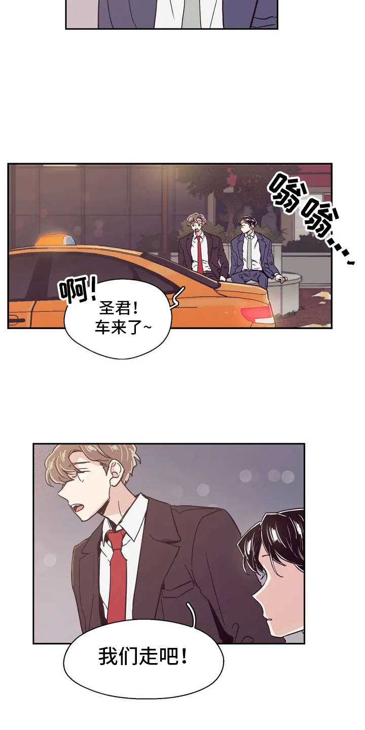 婚礼祝福歌单漫画,第18章：很在意2图