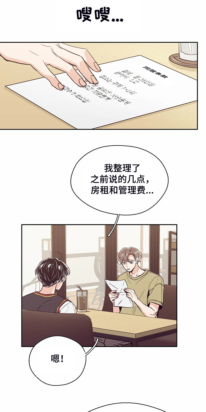 婚礼祝歌漫画,第86章：【第二季】再次同居1图