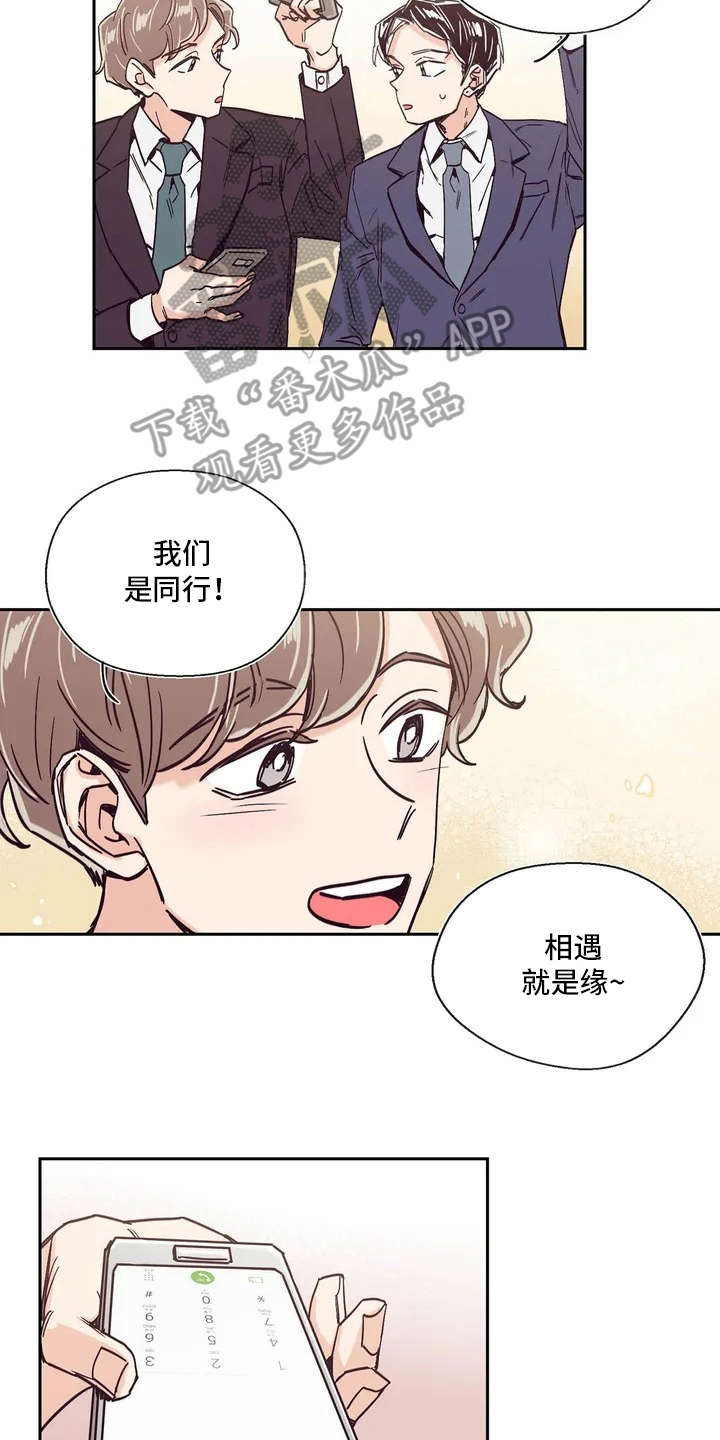 婚礼祝酒词简短大气漫画,第6章：有点心动2图