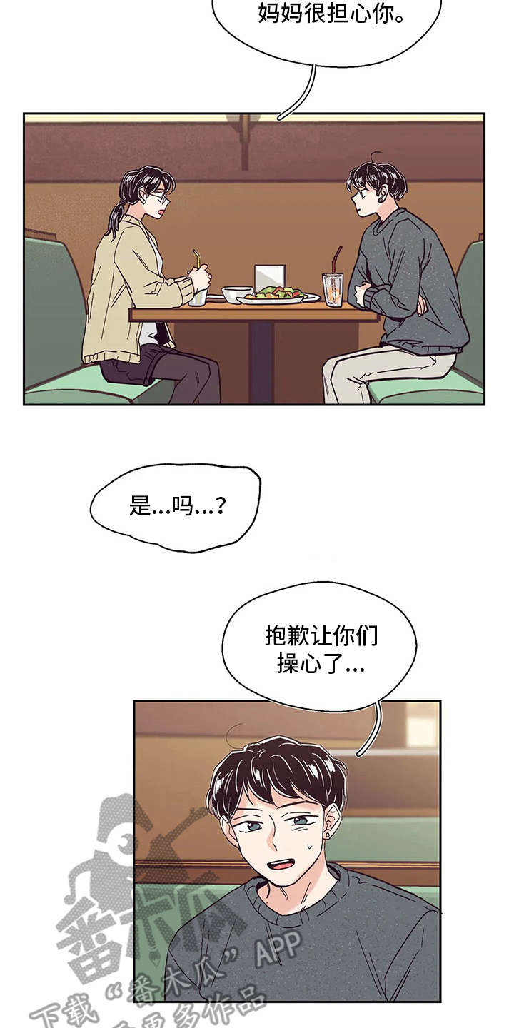 婚礼祝福文案简短干净漫画,第47章：痛哭2图