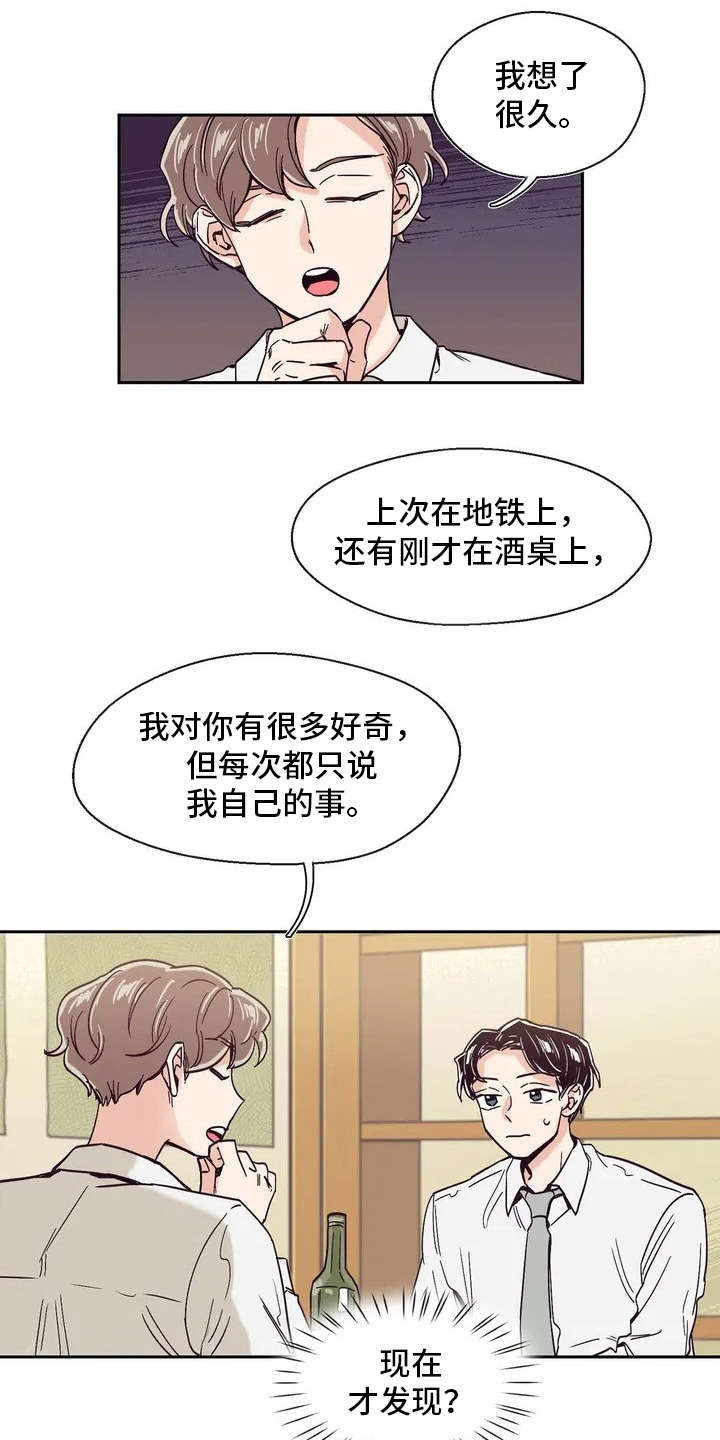 婚礼祝歌漫画,第15章：好奇心2图