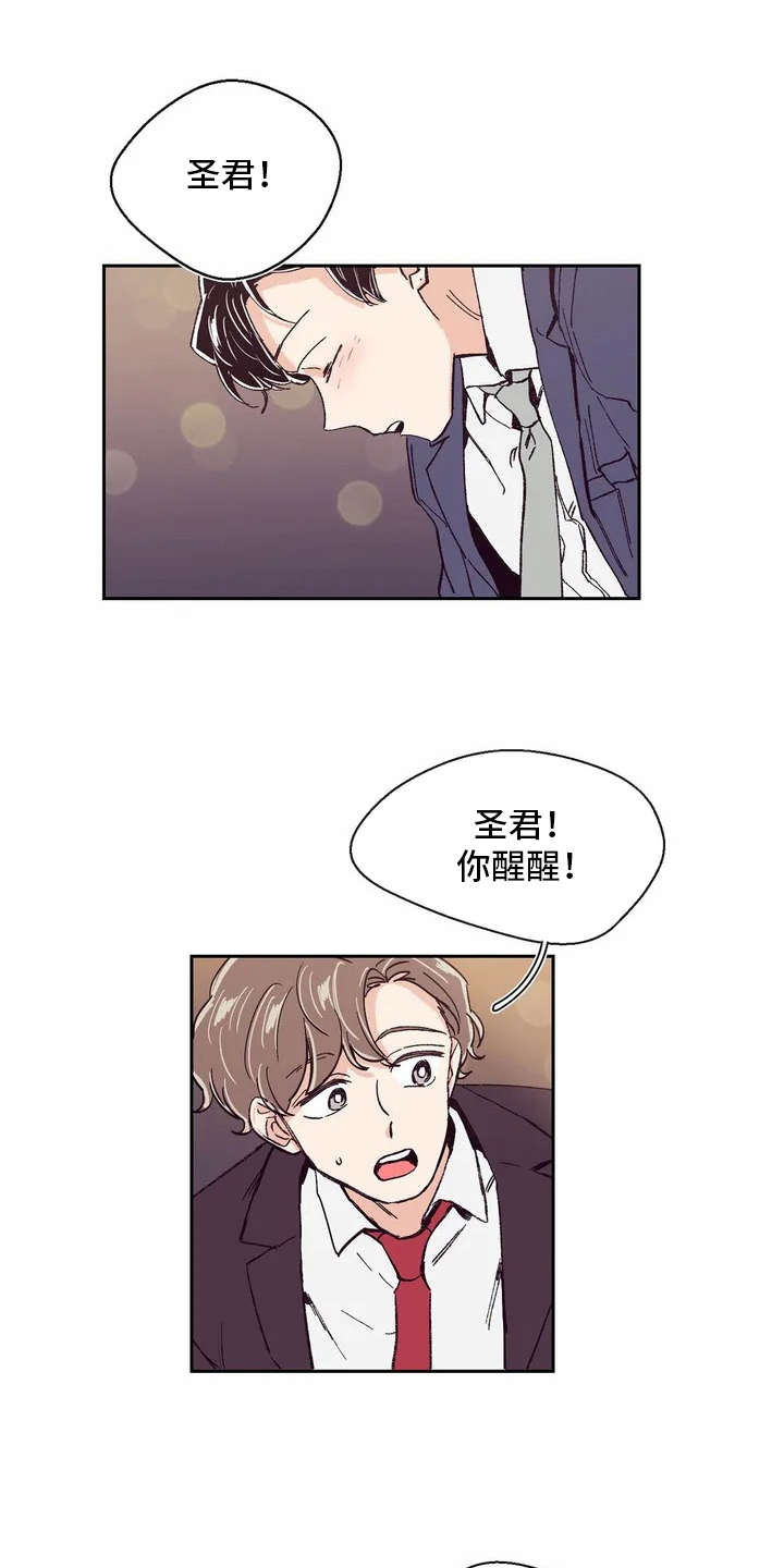 婚礼祝歌推荐合唱漫画,第17章：想要问的1图