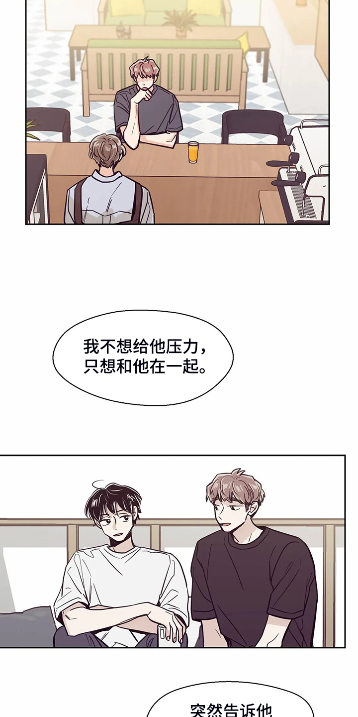 婚礼祝歌是什么意思漫画,第115章：【第二季】后悔没表白1图