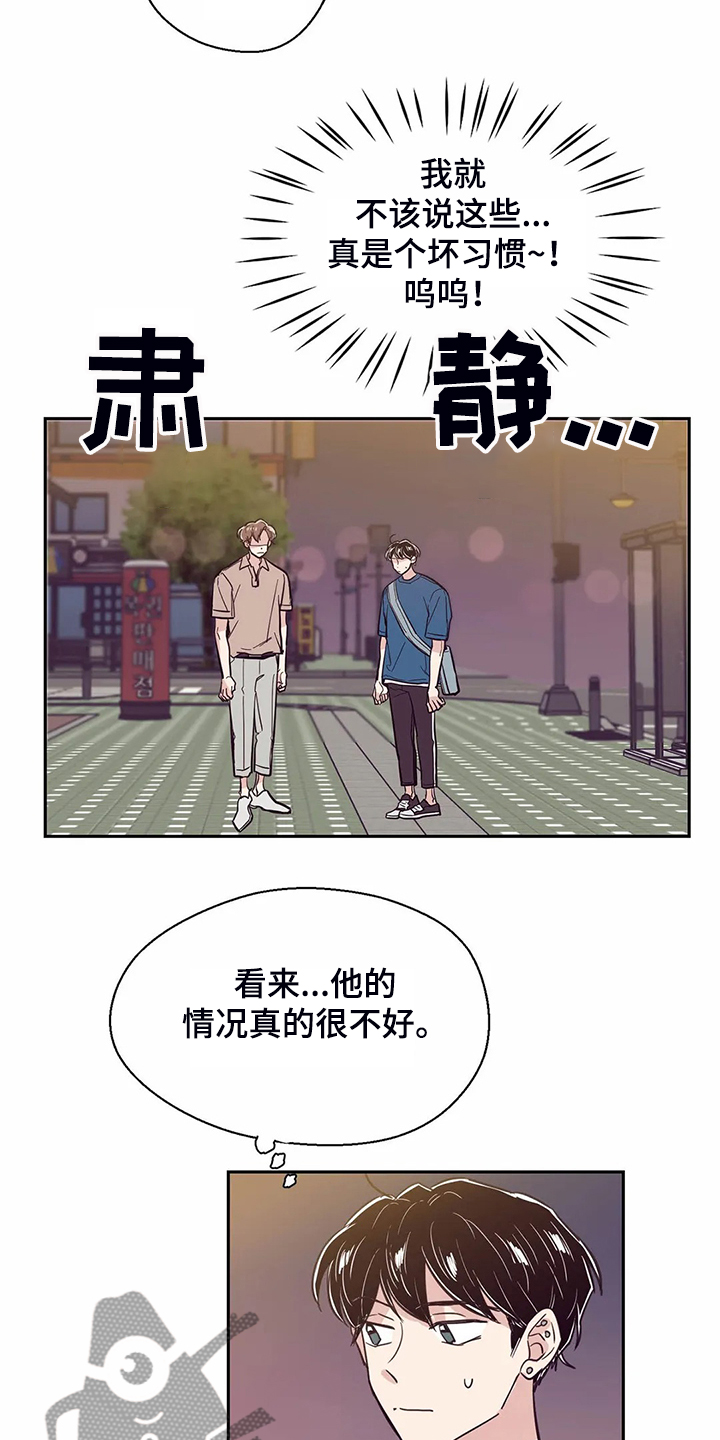 婚礼祝福歌单漫画,第82章：【第二季】我们去喝酒吧2图