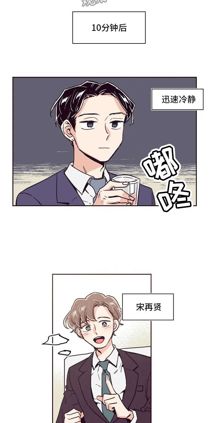 婚礼祝歌中文歌漫画,第4章：话很多2图