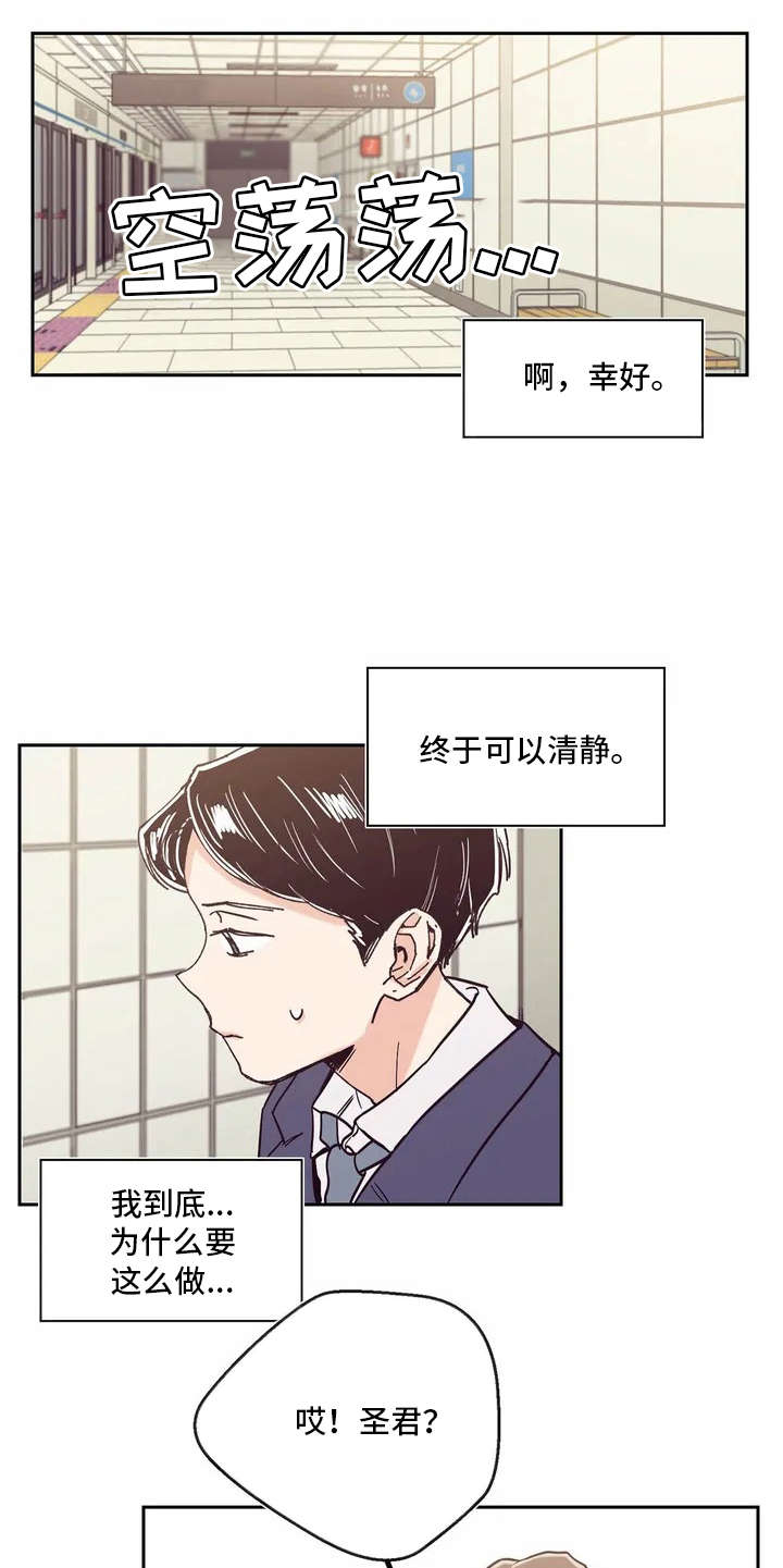 婚礼祝歌英文漫画,第5章：没法清静1图