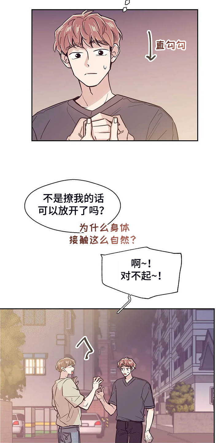 婚礼祝福的歌漫画,第116章：【第二季】不能越界1图