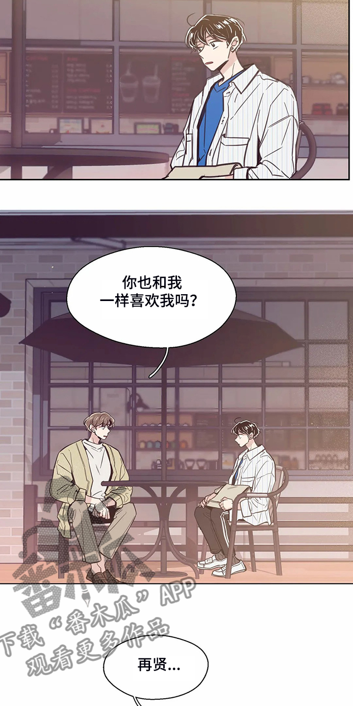 婚礼祝福歌单漫画,第124章：【第二季】混乱的心1图