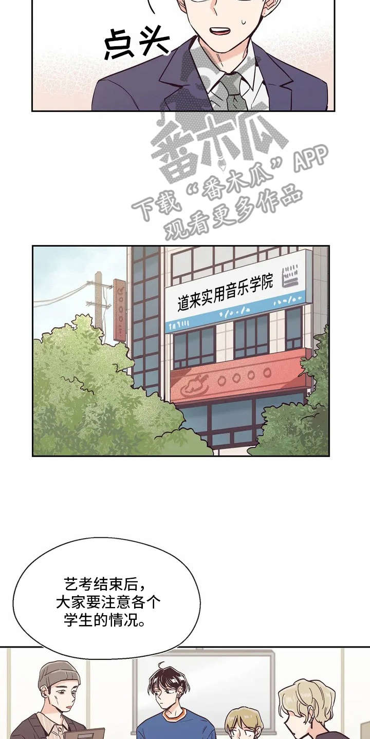 婚礼祝福文案漫画,第7章：世界真小2图