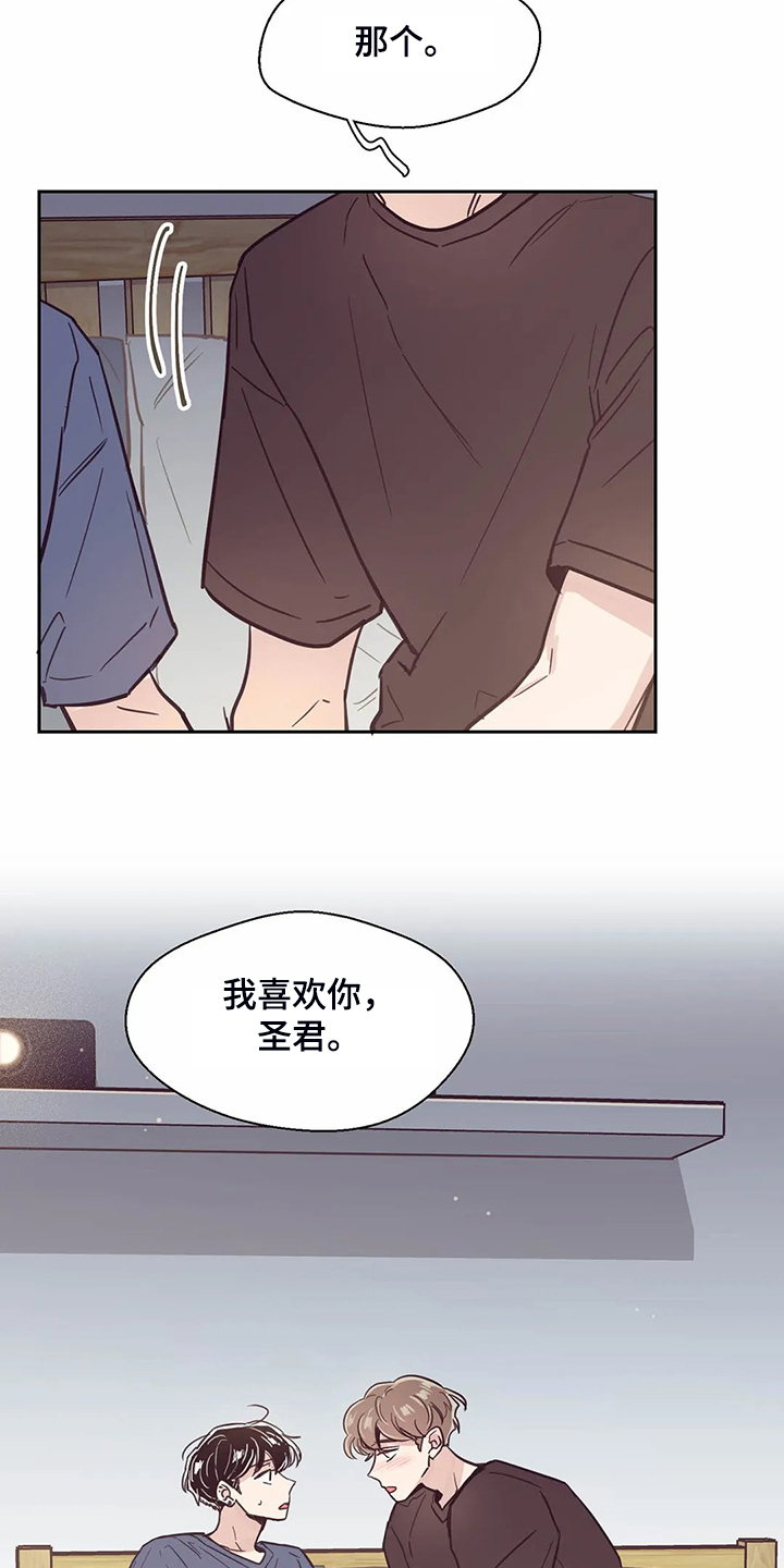 婚礼祝歌韩国漫画,第118章：【第二季】酒后吐真言2图