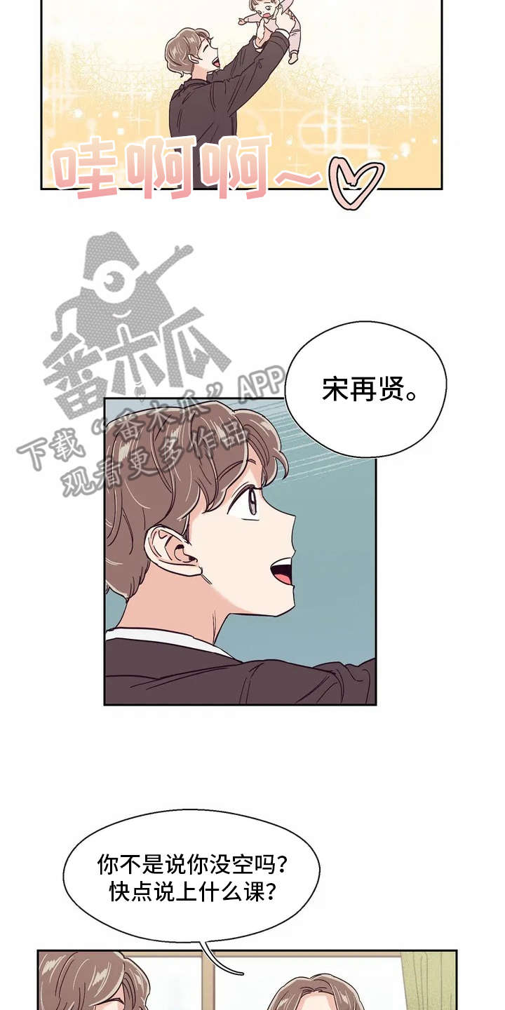 婚礼祝歌漫画,第19章：敷衍2图