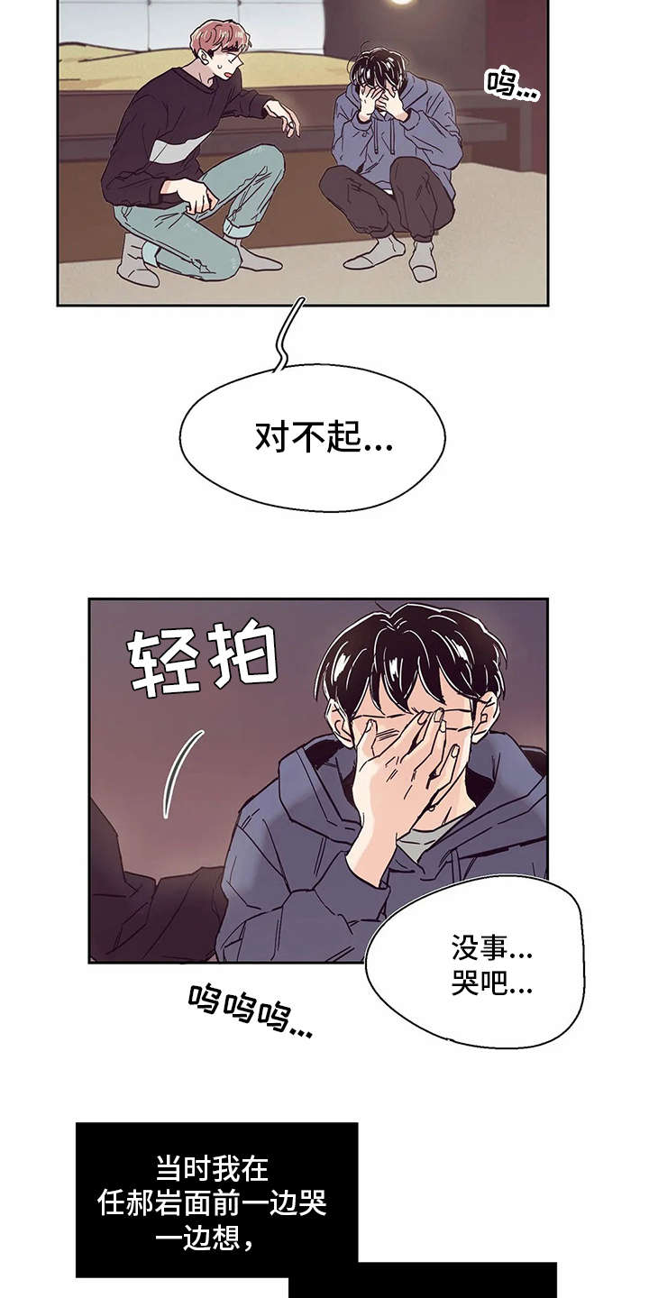 婚礼祝福文案简短干净漫画,第47章：痛哭1图