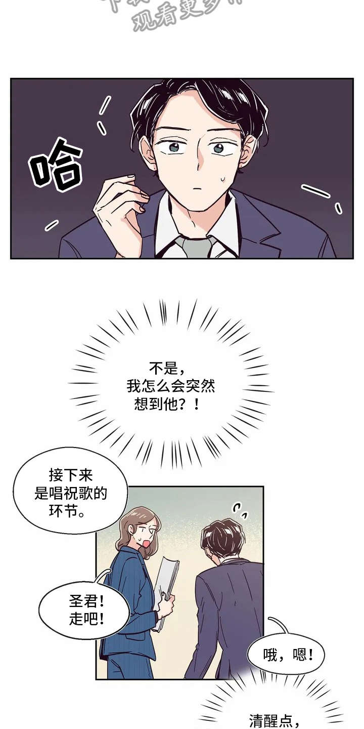 婚礼祝歌歌单漫画,第10章：胡思乱想2图