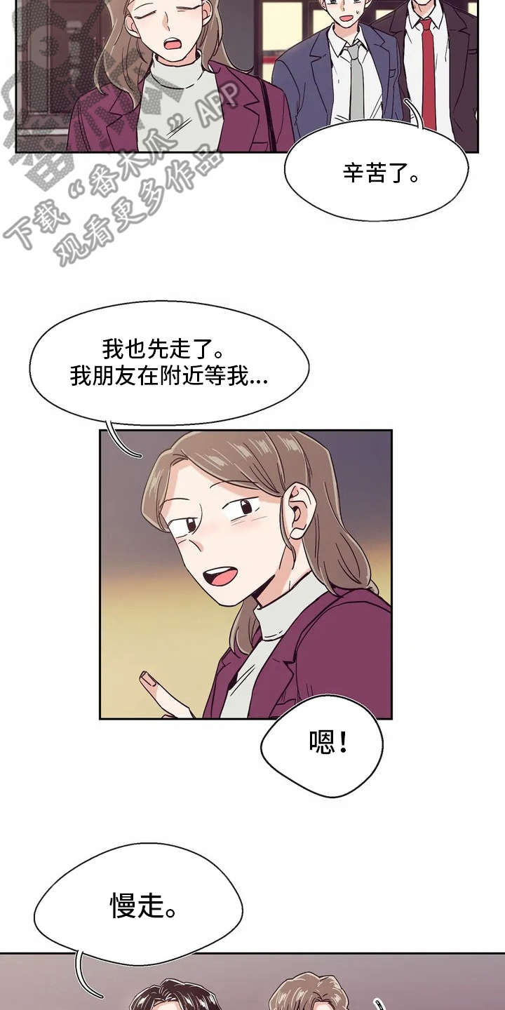 婚礼祝歌唱什么漫画,第14章：再喝一杯2图