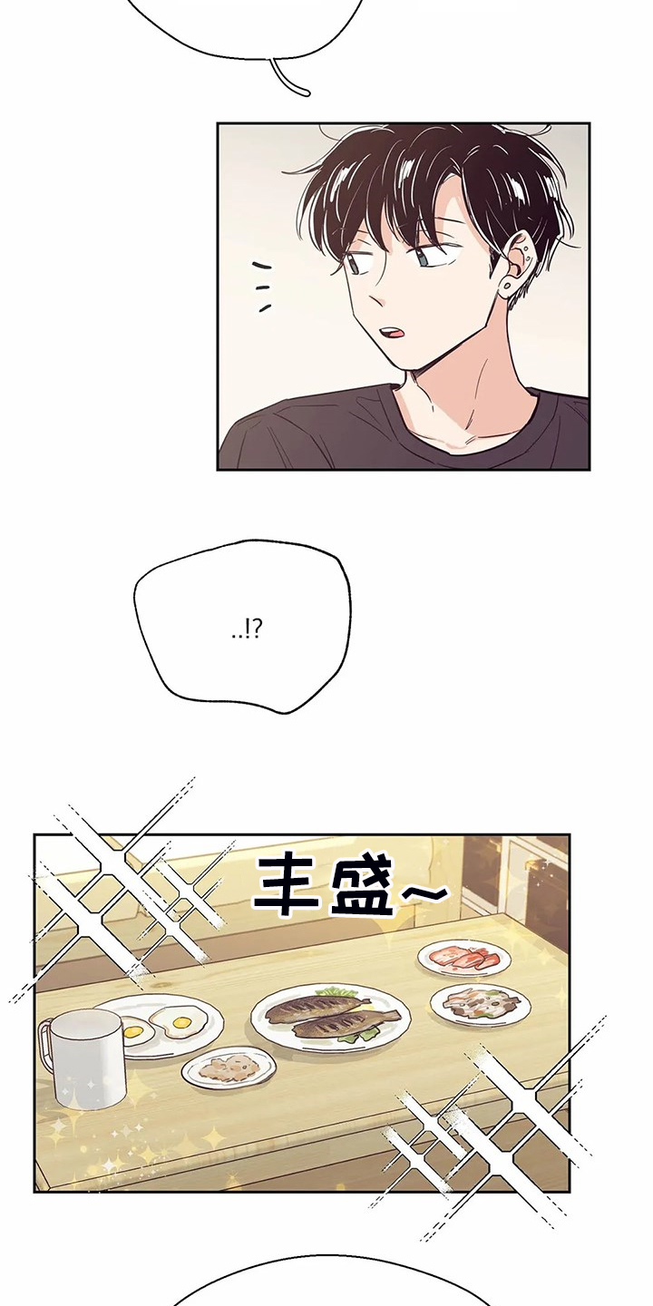 婚礼祝福短剧免费观看漫画,第87章：【第二季】你找到室友了？2图