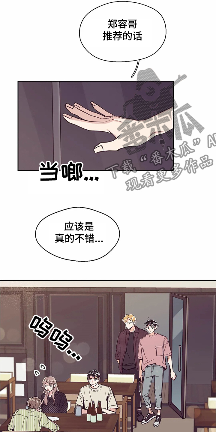 婚礼祝歌推荐中文漫画,第76章：【第二季】酒后崩溃1图