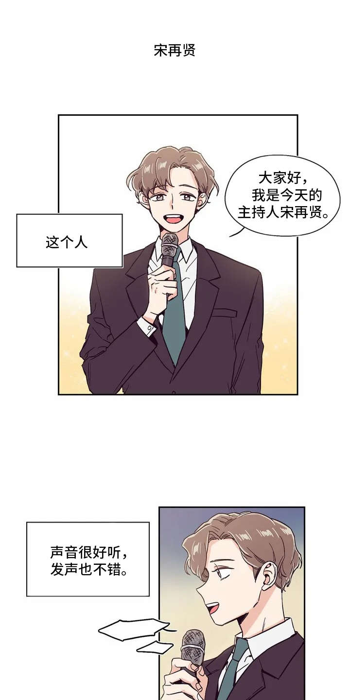 婚礼祝福语古风漫画,第3章：很好看1图