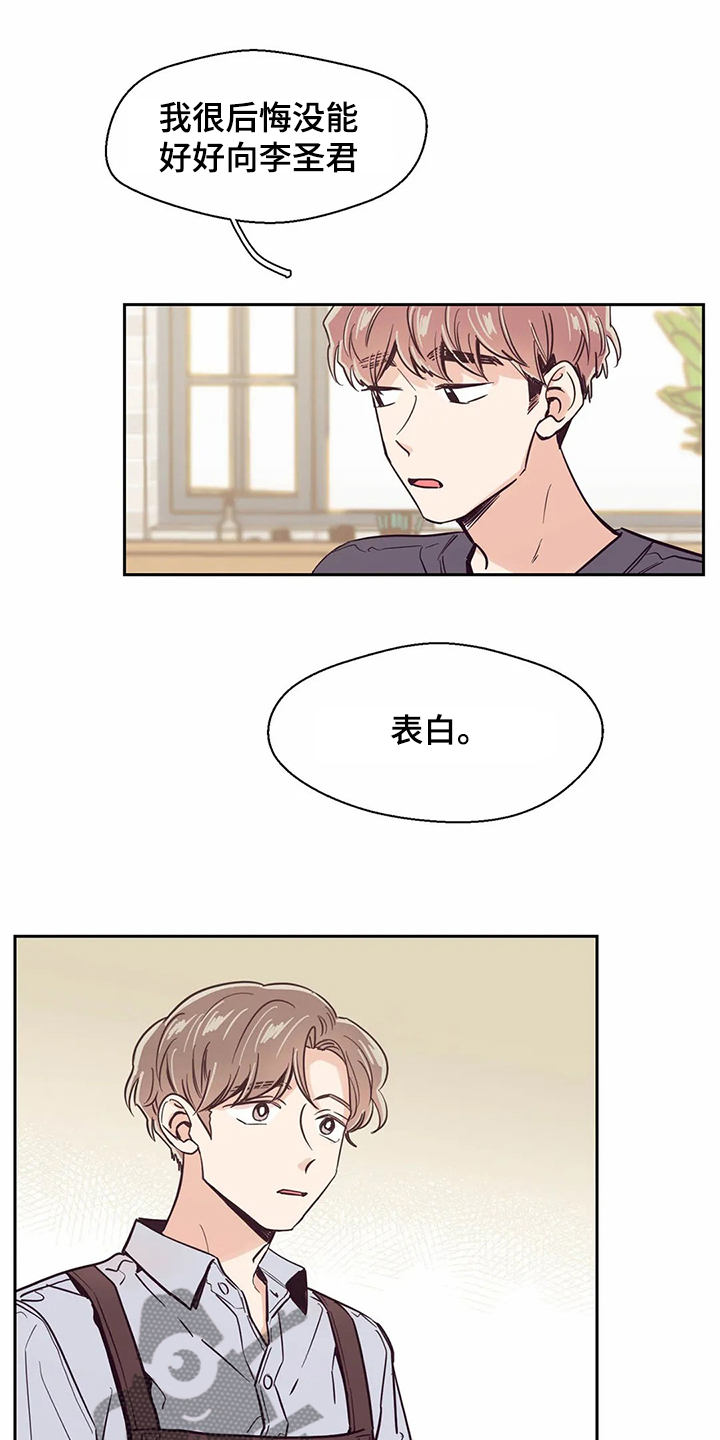 婚礼祝歌是什么意思漫画,第115章：【第二季】后悔没表白1图