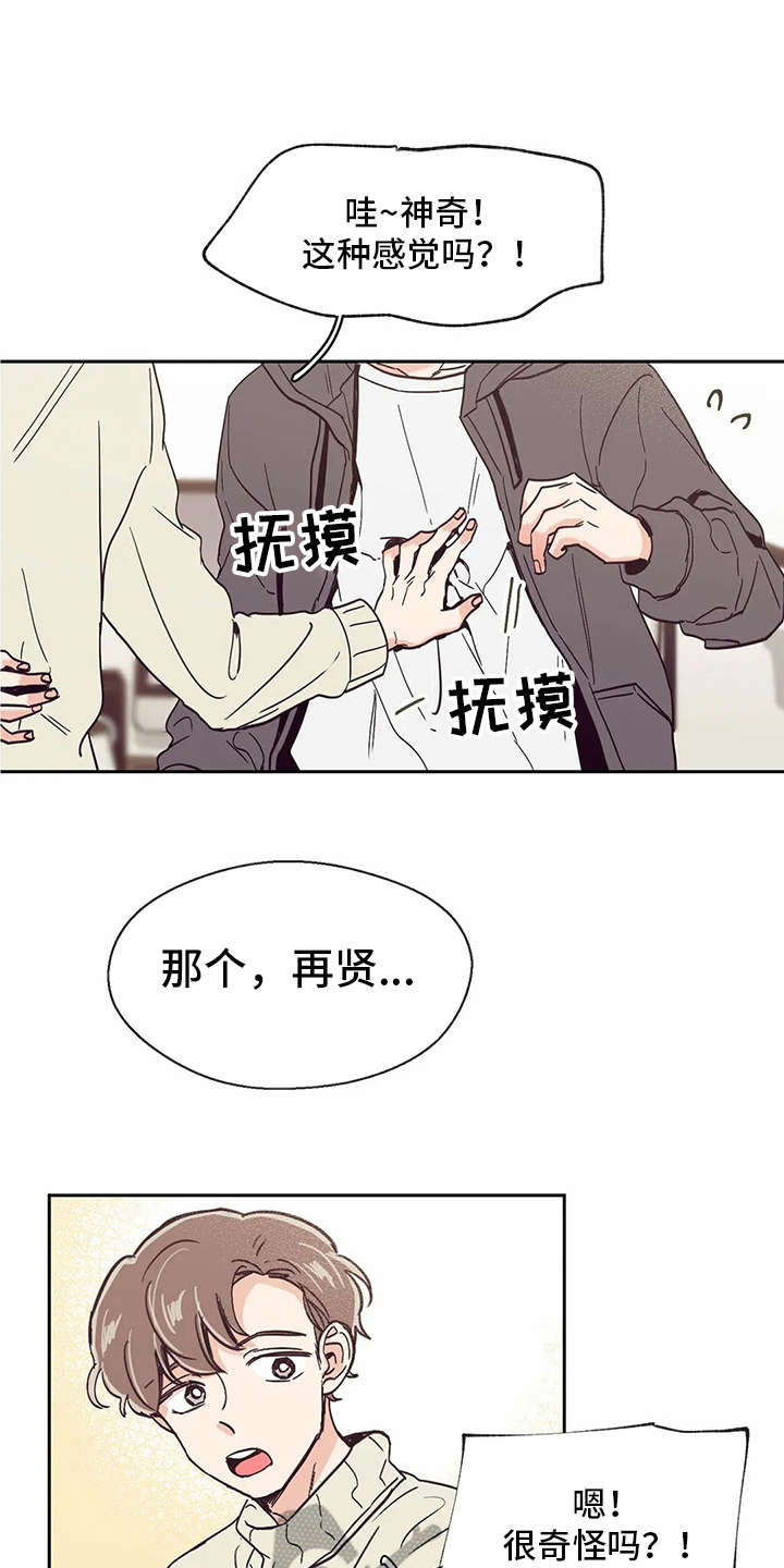 婚礼祝福视频台词漫画,第30章：忐忑不安1图