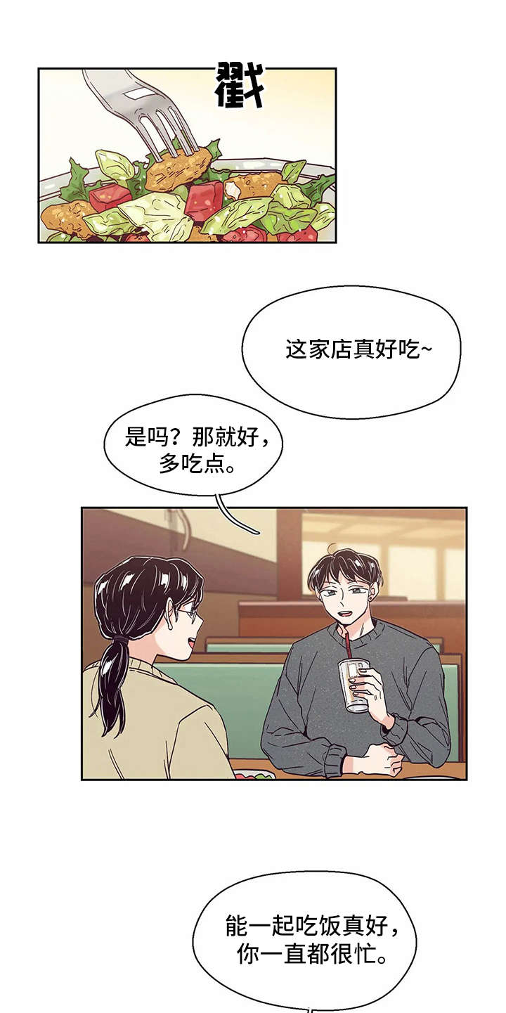 婚礼祝福文案简短干净漫画,第47章：痛哭2图