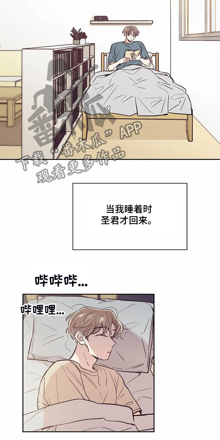 婚礼祝歌原声漫画,第87章：【第二季】你找到室友了？2图