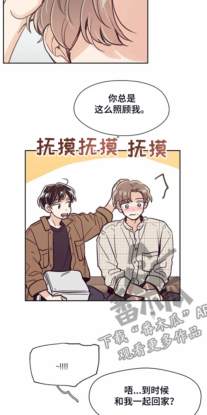 婚礼祝歌英文漫画,第119章：【第二季】面试通过1图