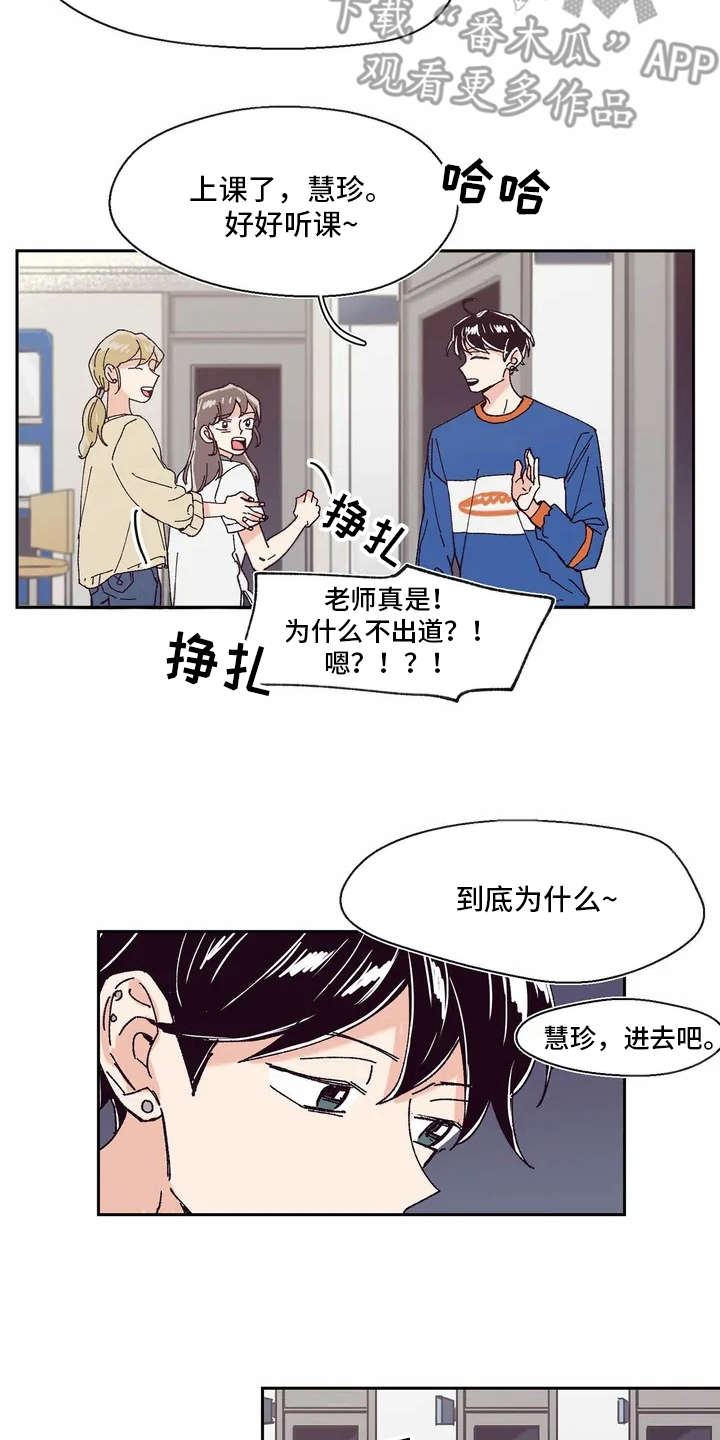 婚礼祝酒词简短大气漫画,第8章：新学生2图