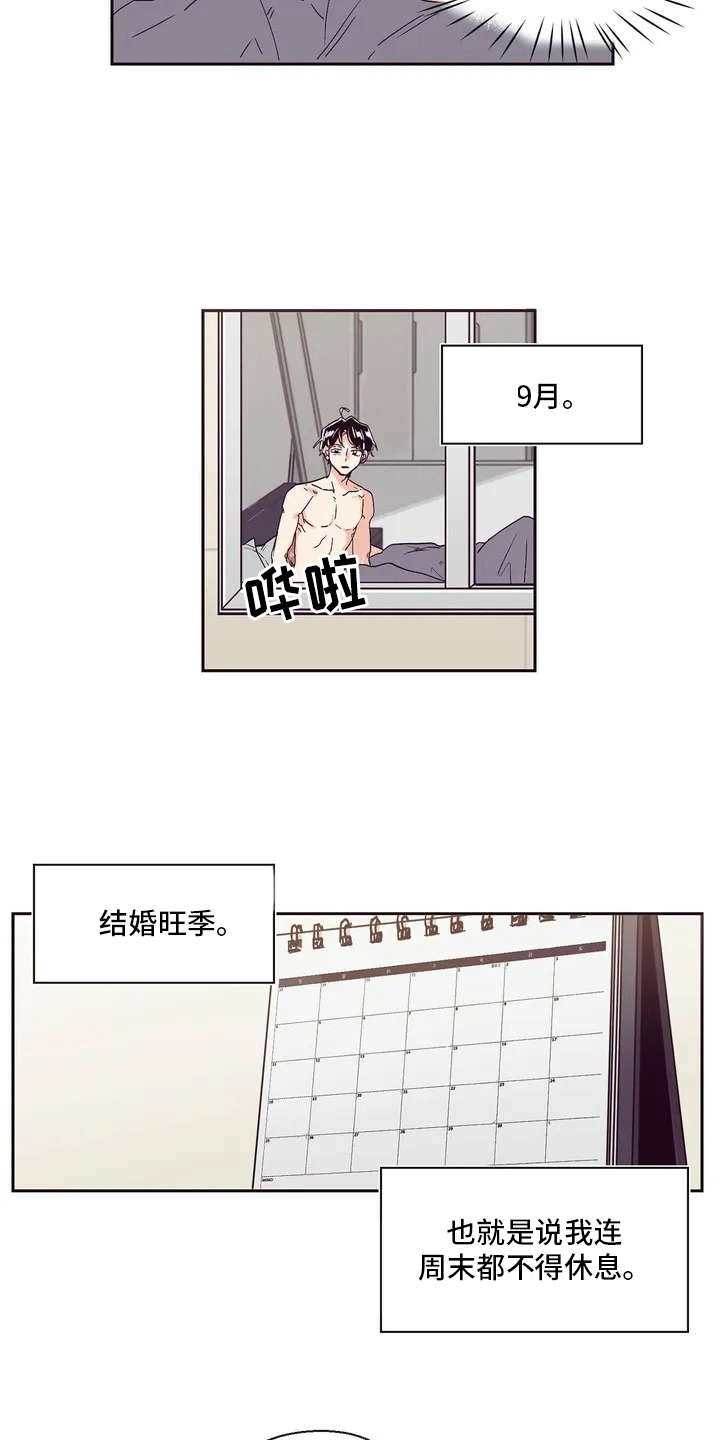 婚礼祝歌英文漫画,第2章：主持人2图