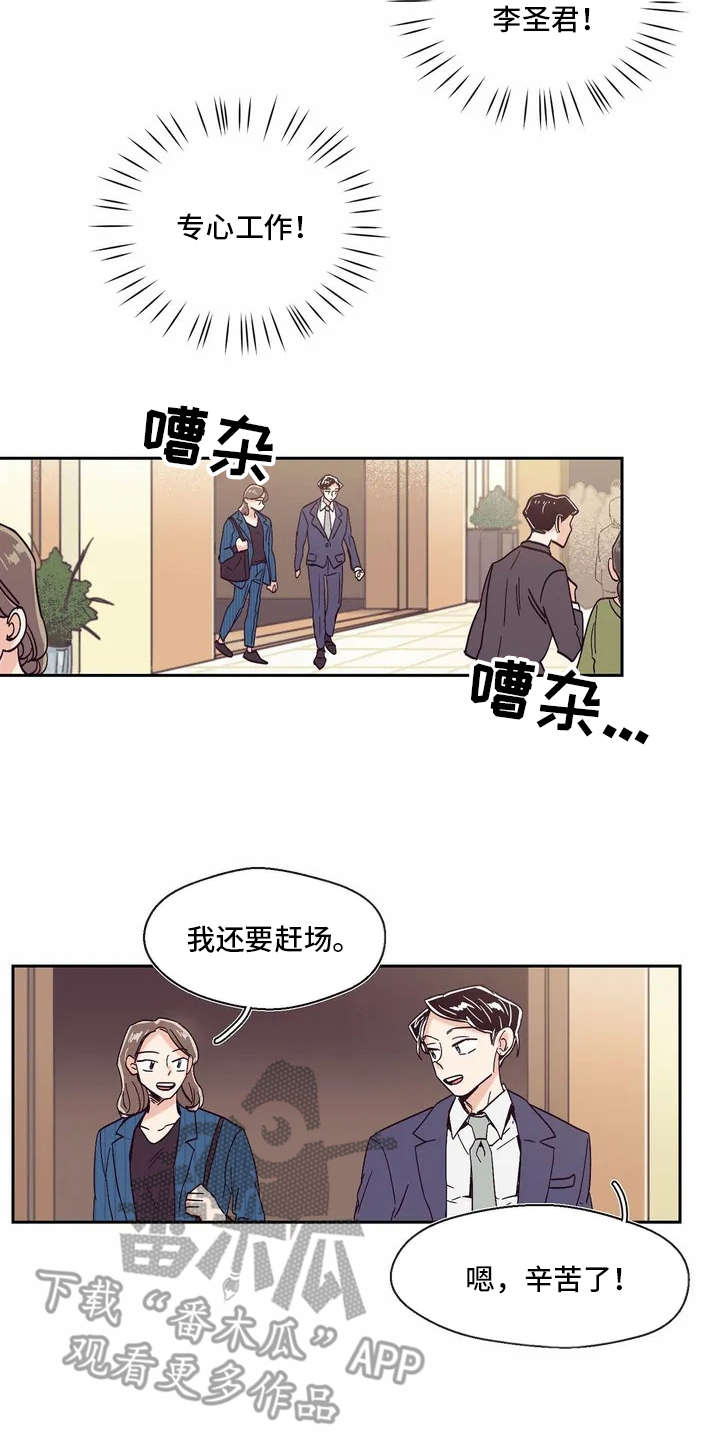 婚礼祝福视频台词漫画,第10章：胡思乱想1图