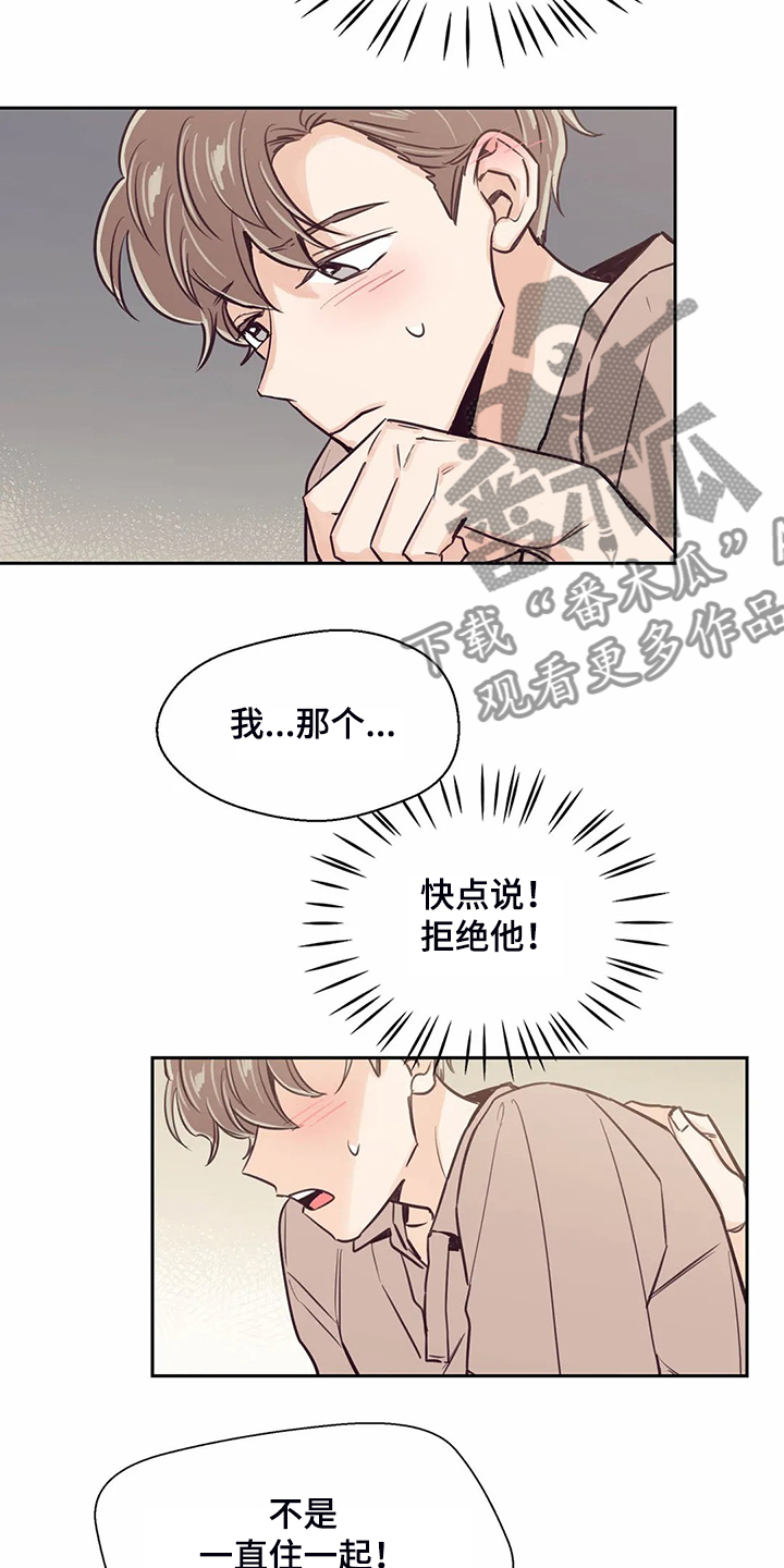 婚礼祝福语古风漫画,第84章：【第二季】圣君睡着了2图