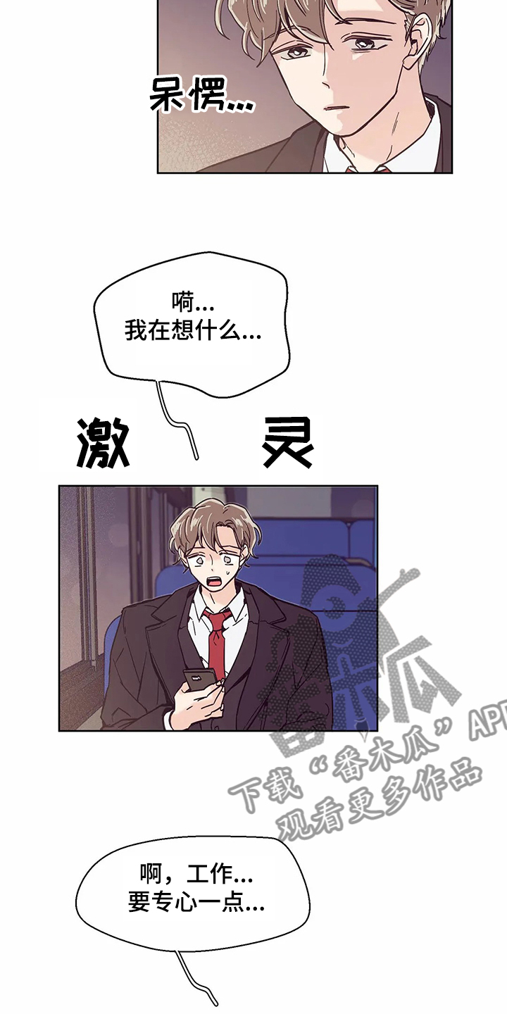 婚礼祝歌是什么意思漫画,第64章：【第二季】习惯了2图