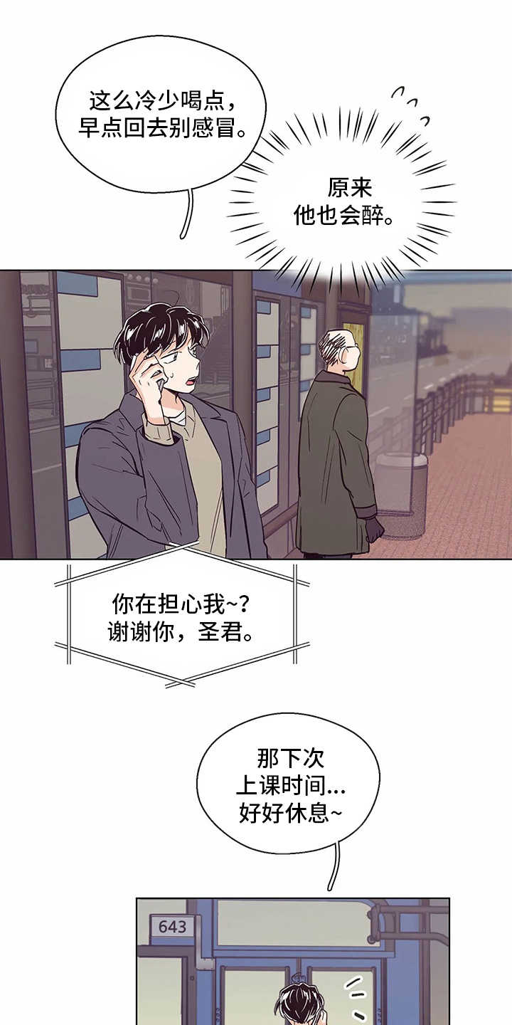 婚礼祝歌记录在哪里看漫画,第52章：喝醉了1图