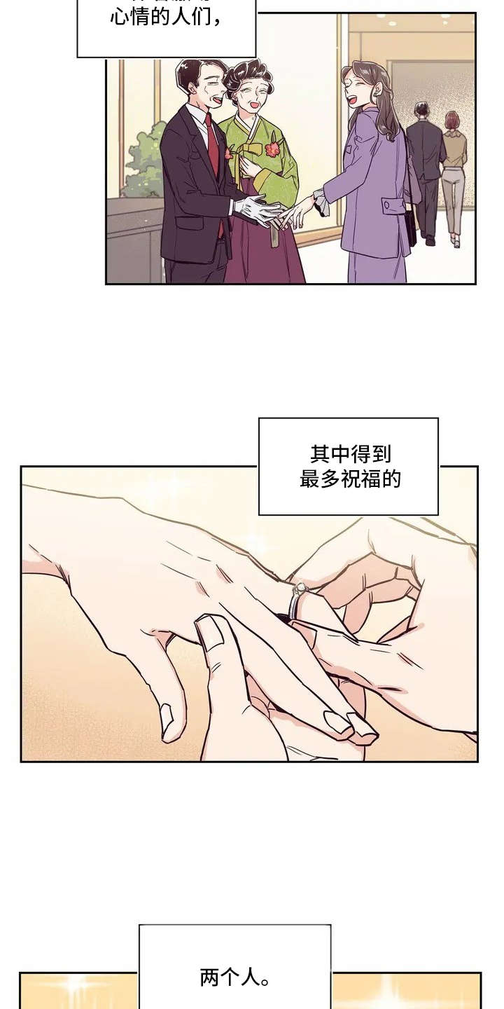 婚礼祝歌漫画,第1章：唱祝歌2图