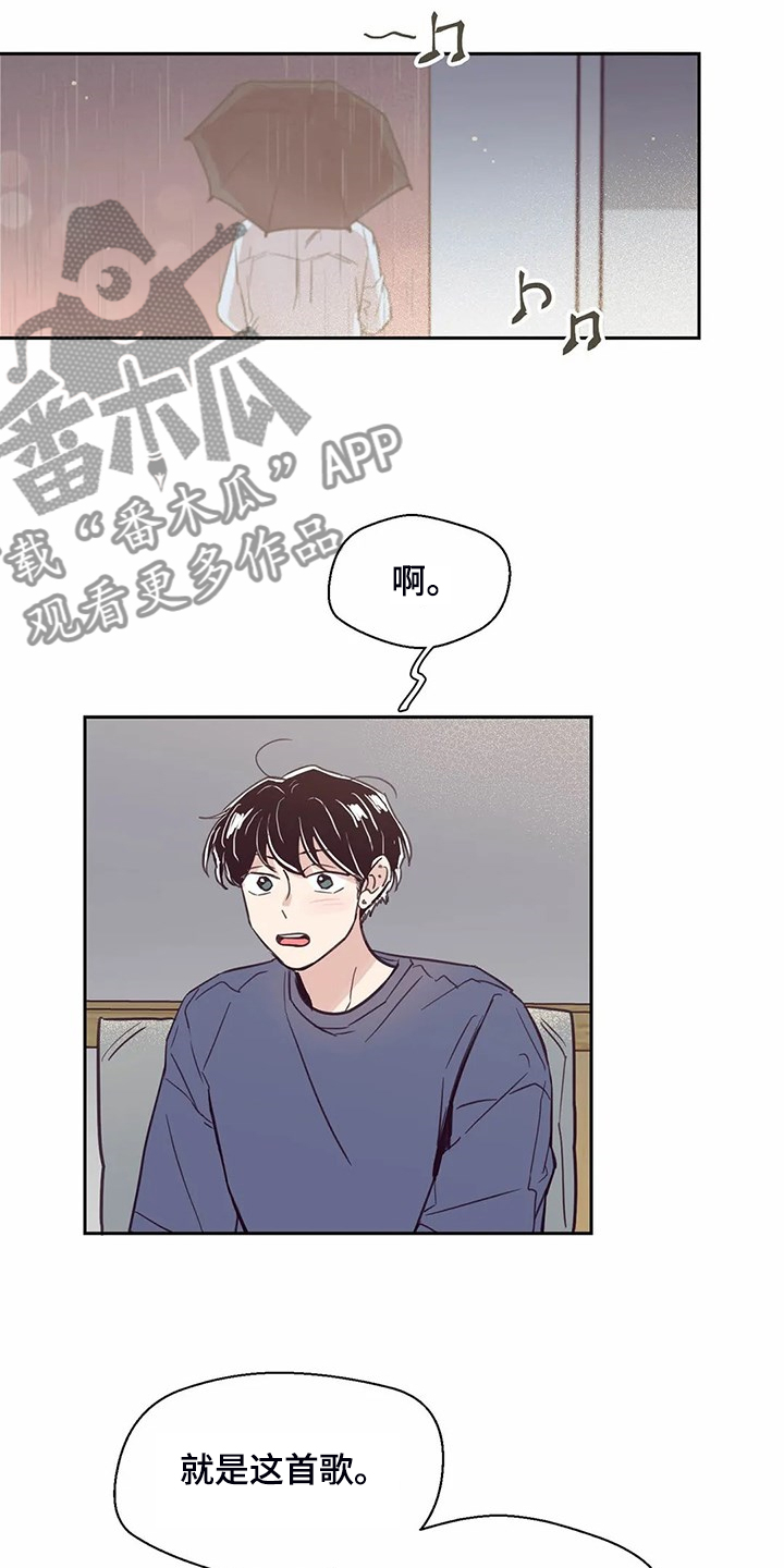 婚礼祝福歌单漫画,第117章：【第二季】太过在意2图