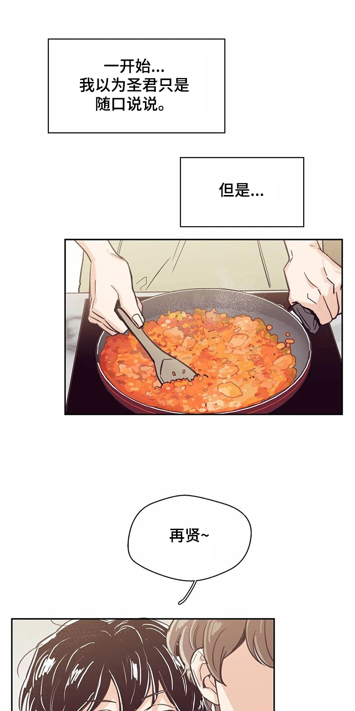 婚礼祝歌漫画,第119章：【第二季】面试通过1图