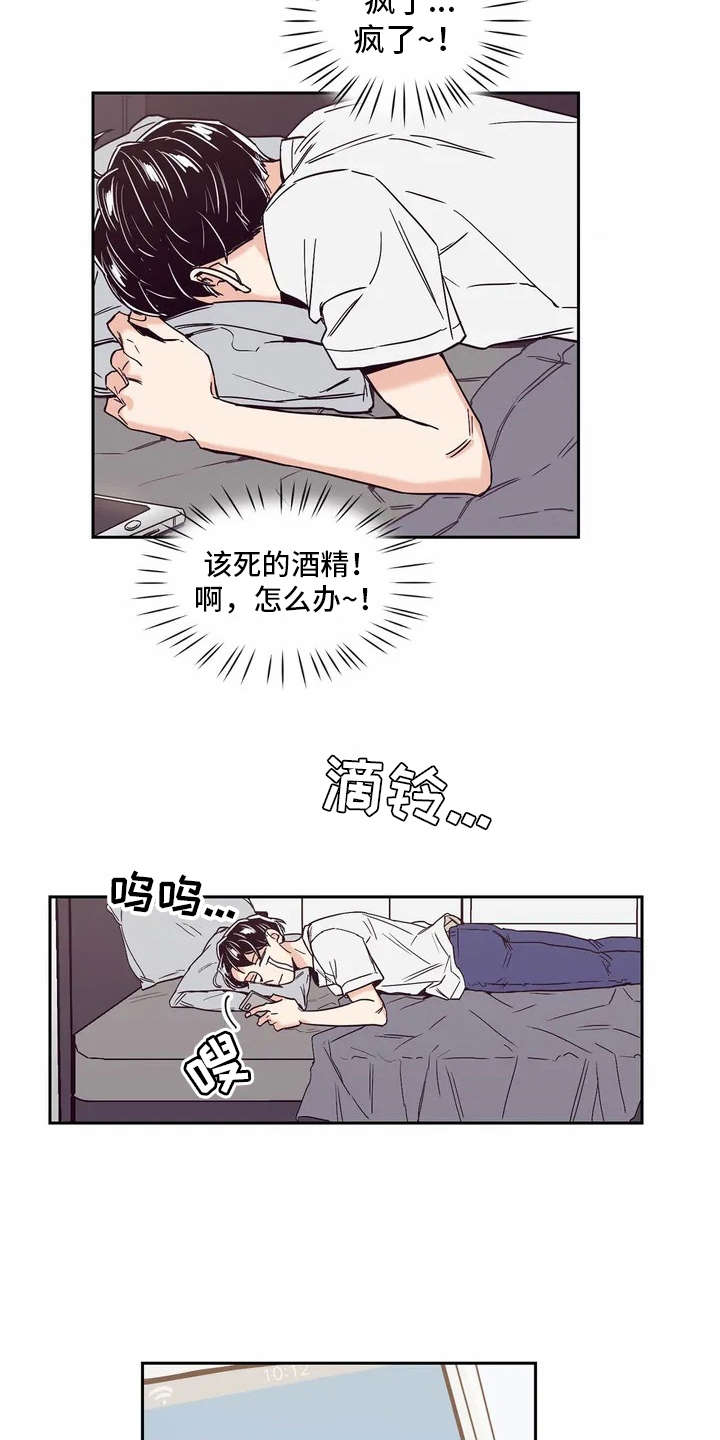 婚礼祝福歌单漫画,第18章：很在意2图