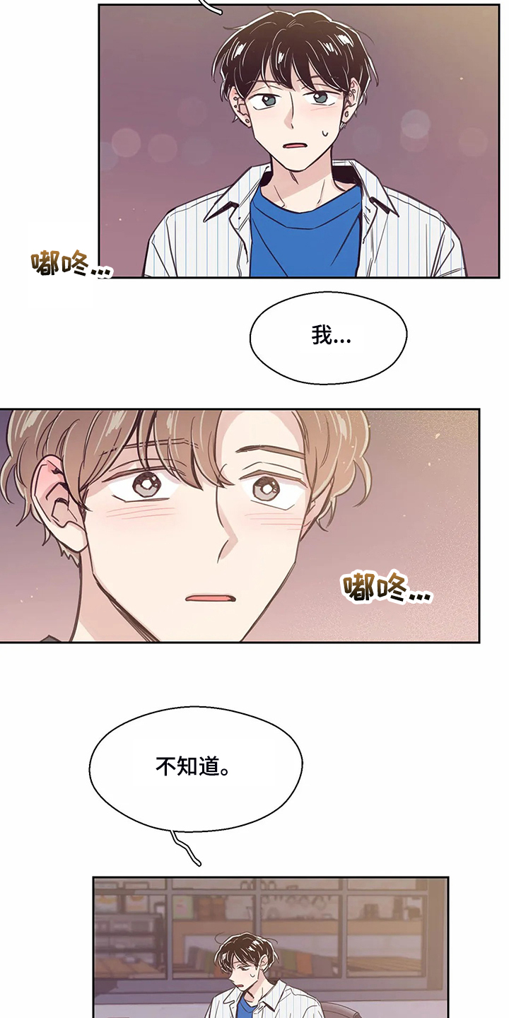 婚礼祝福歌单漫画,第124章：【第二季】混乱的心2图