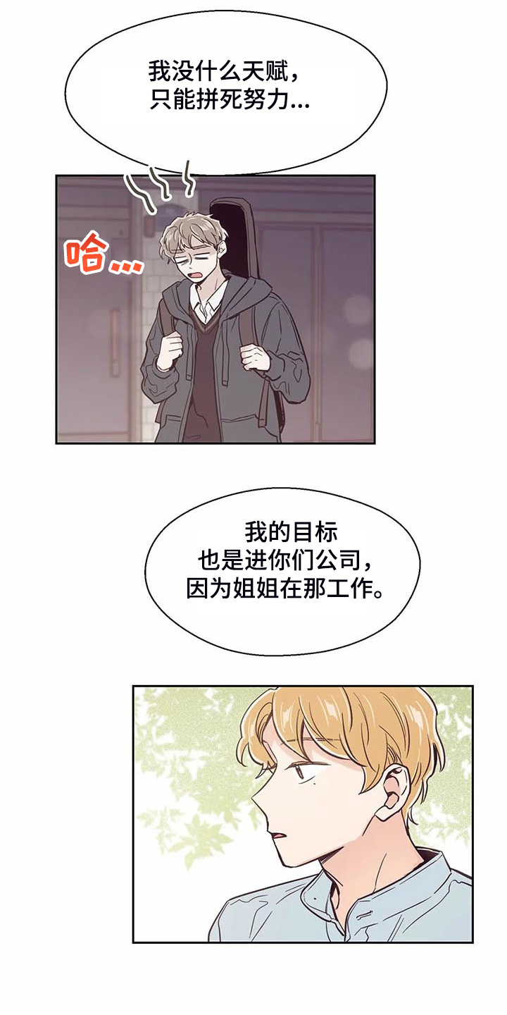 婚礼祝福条幅漫画,第102章：【第二季】我的目标1图